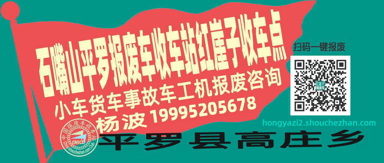 石嘴山平罗报废车收车站红崖子收车点